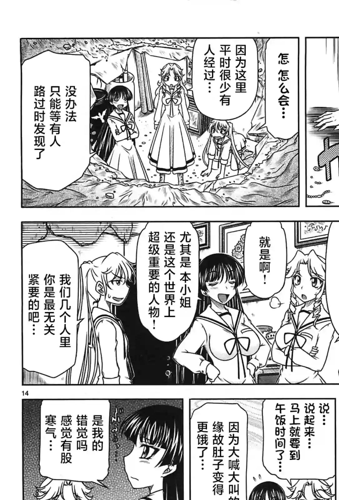 我就是贫穷公主，不行吗？第21话