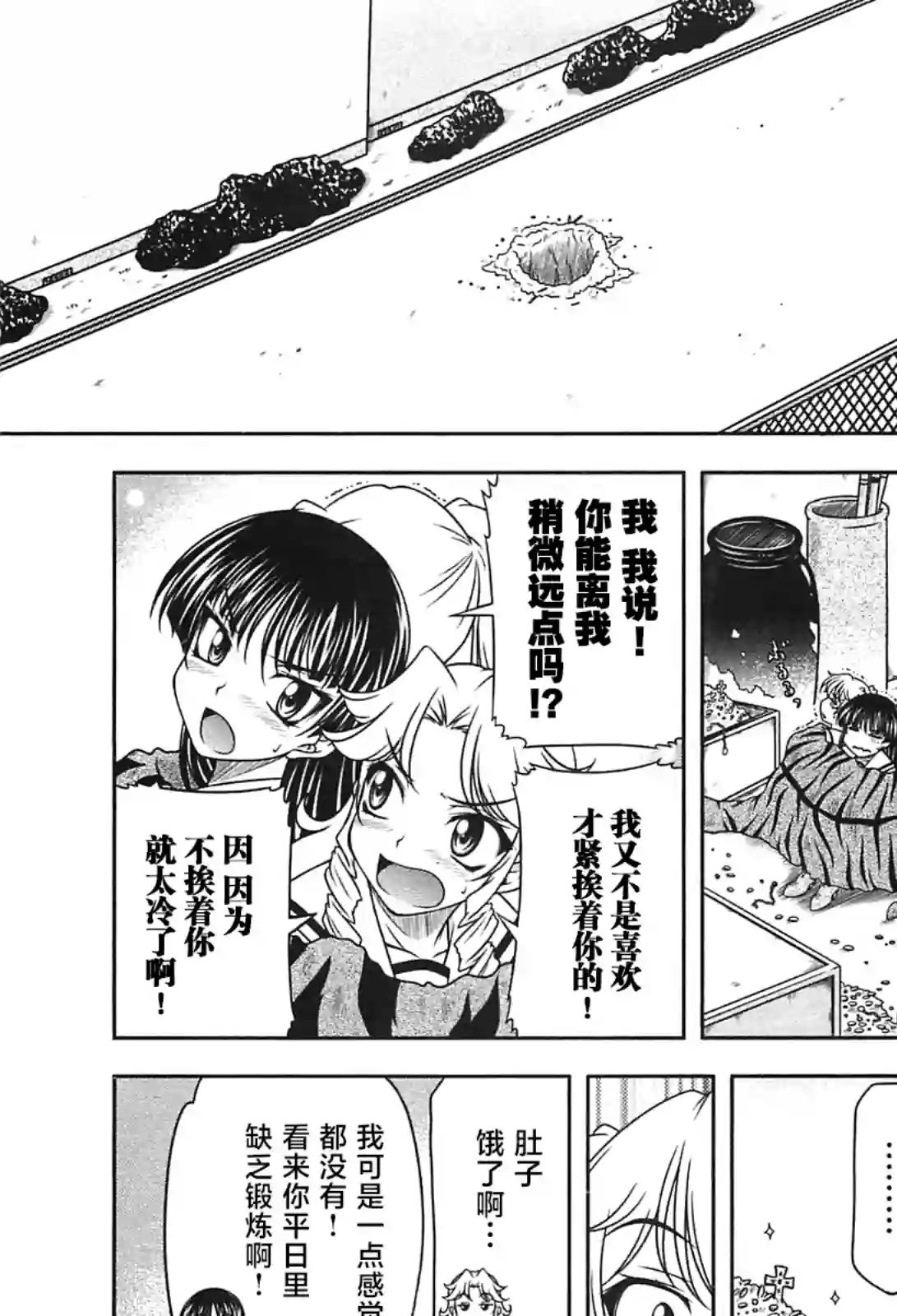 我就是贫穷公主，不行吗？第21话