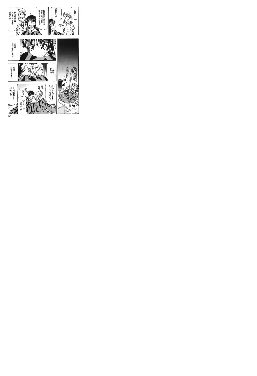 我就是贫穷公主，不行吗？第21话