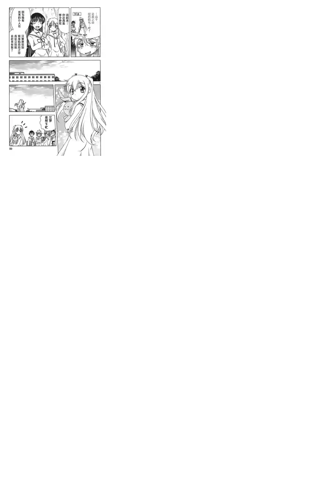 我就是贫穷公主，不行吗？第21话