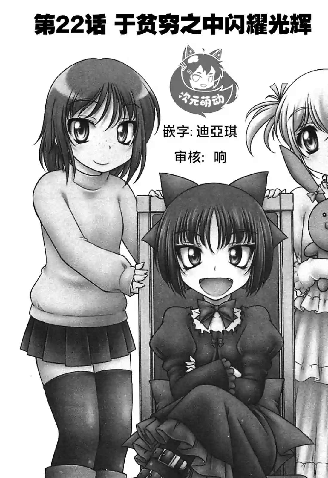 我就是贫穷公主，不行吗？第22话