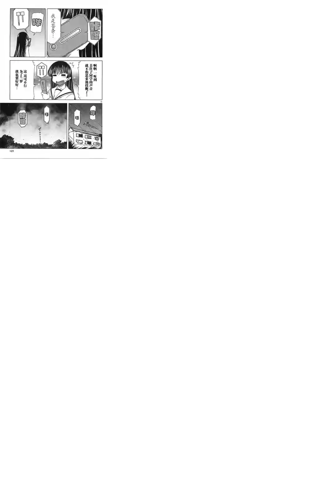 我就是贫穷公主，不行吗？第22话