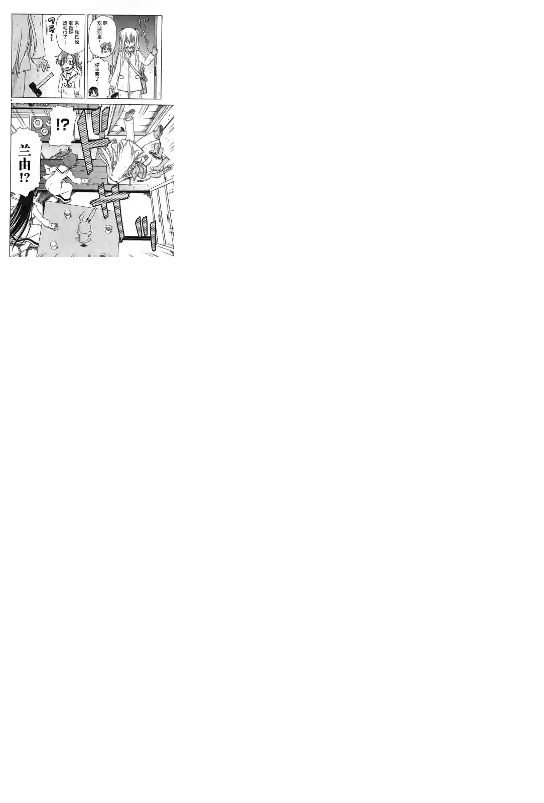 我就是贫穷公主，不行吗？第22话