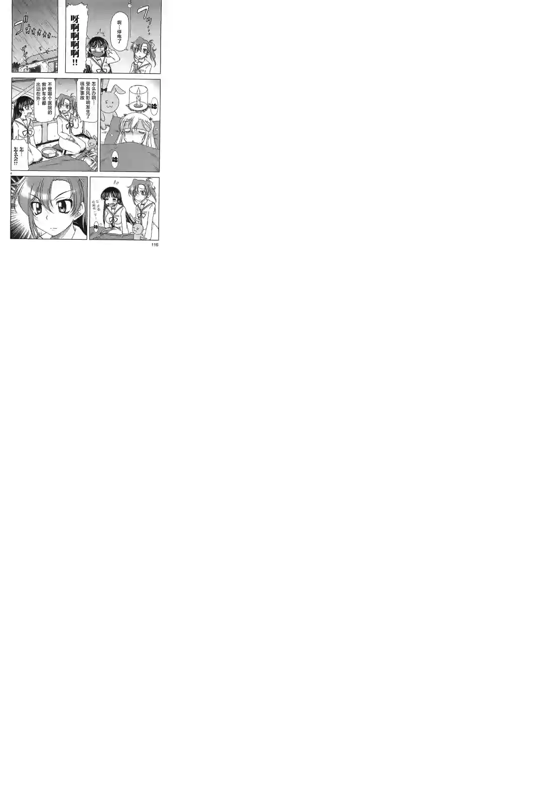 我就是贫穷公主，不行吗？第22话