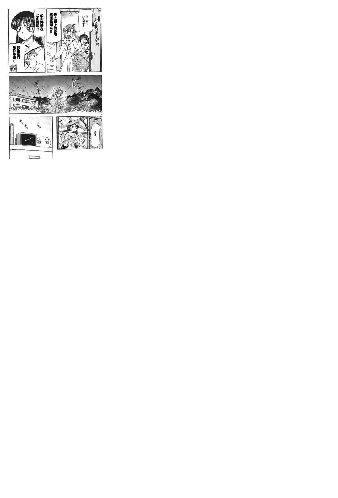 我就是贫穷公主，不行吗？第22话