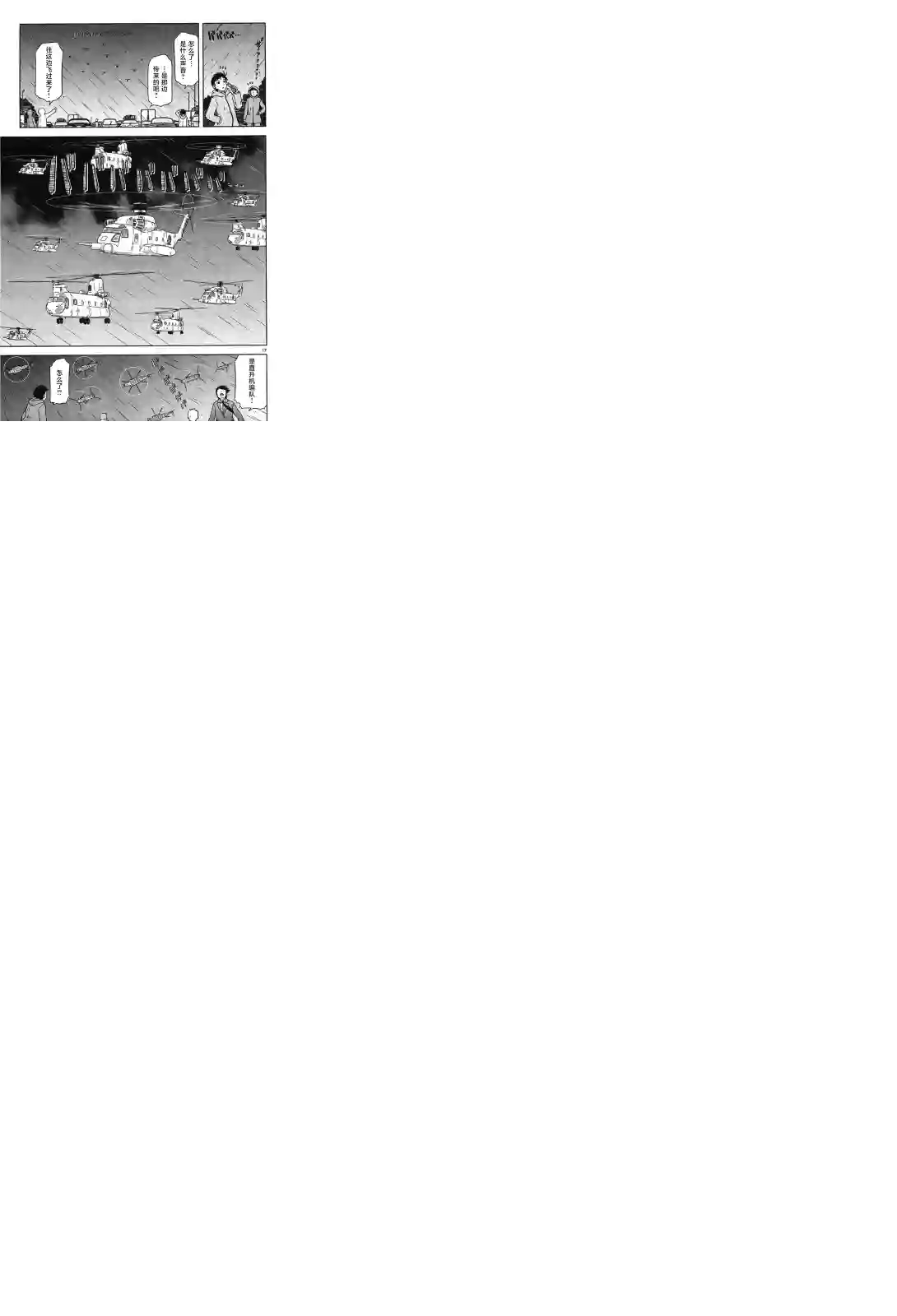 我就是贫穷公主，不行吗？第23话