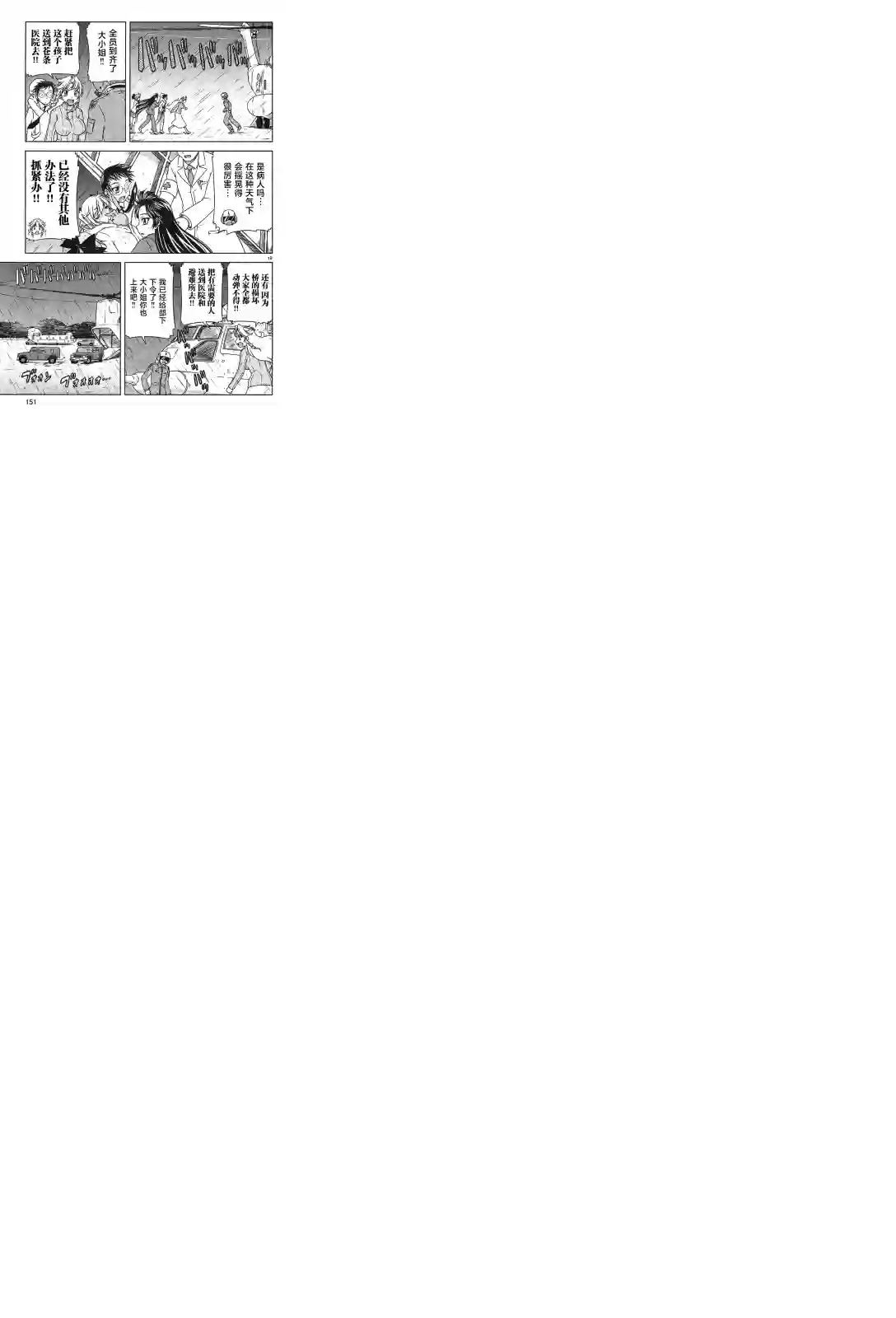 我就是贫穷公主，不行吗？第23话