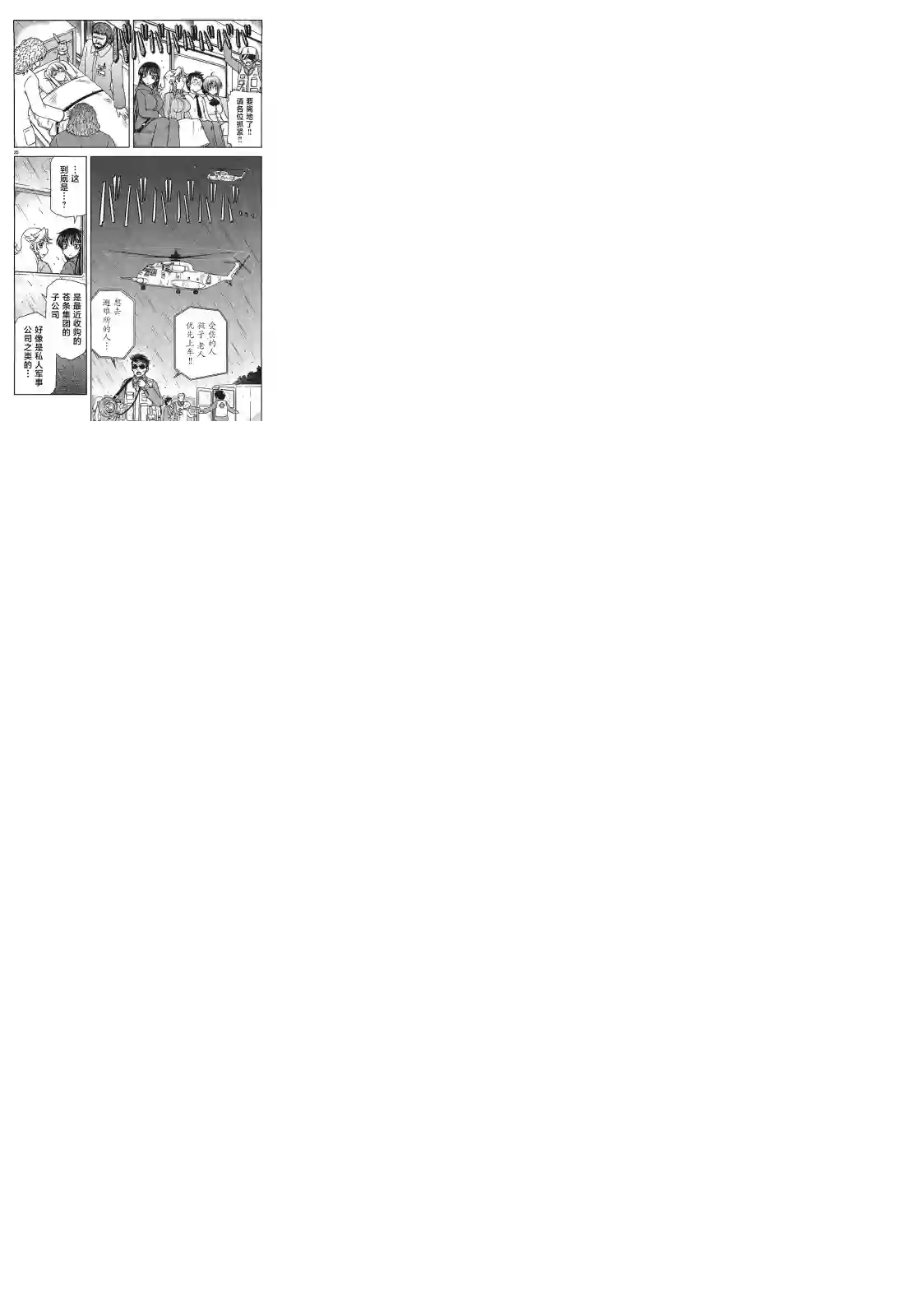 我就是贫穷公主，不行吗？第23话