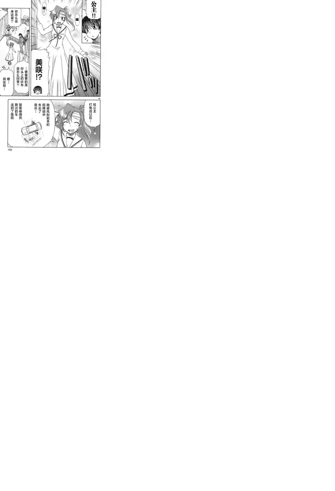 我就是贫穷公主，不行吗？第23话