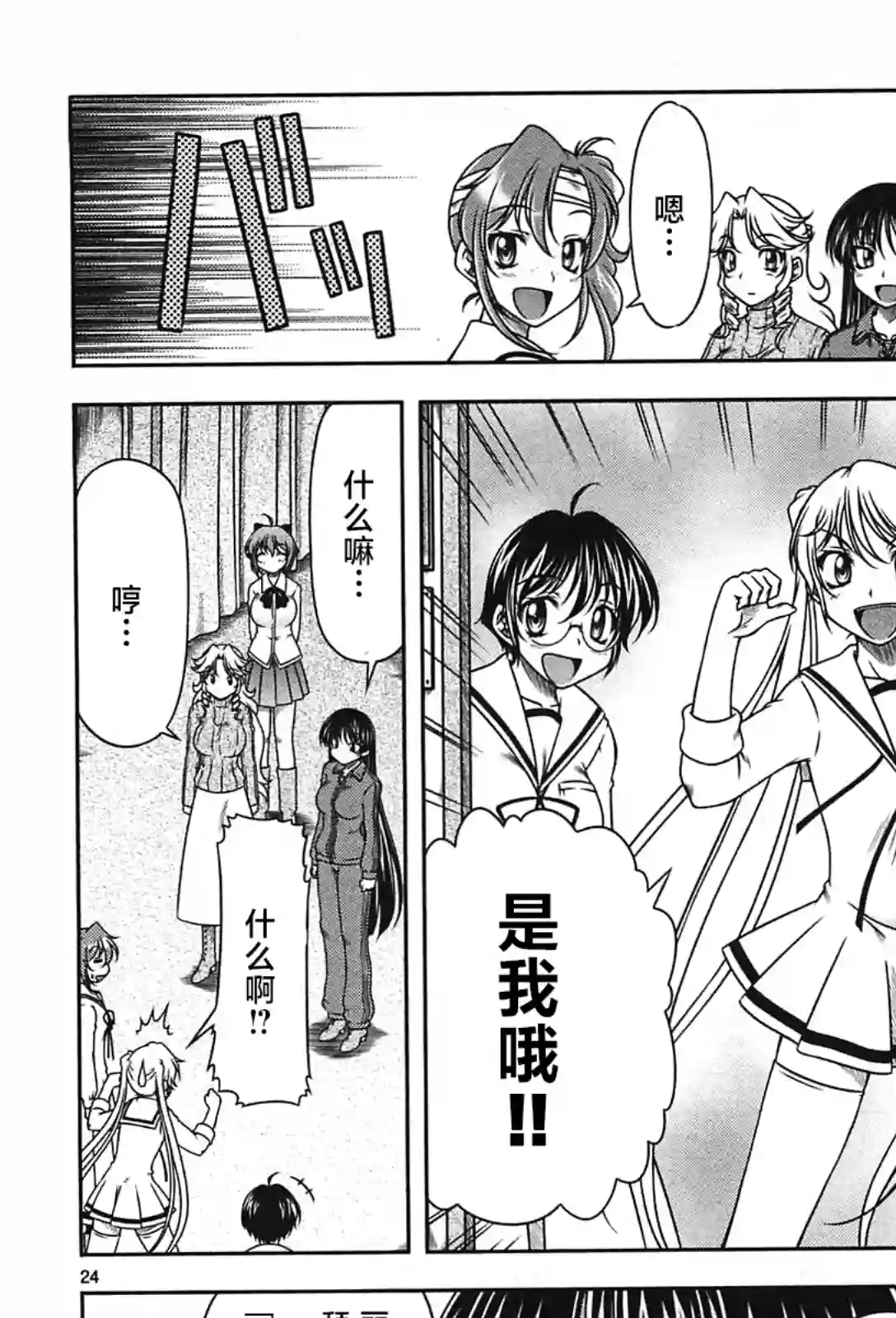 我就是贫穷公主，不行吗？第23话