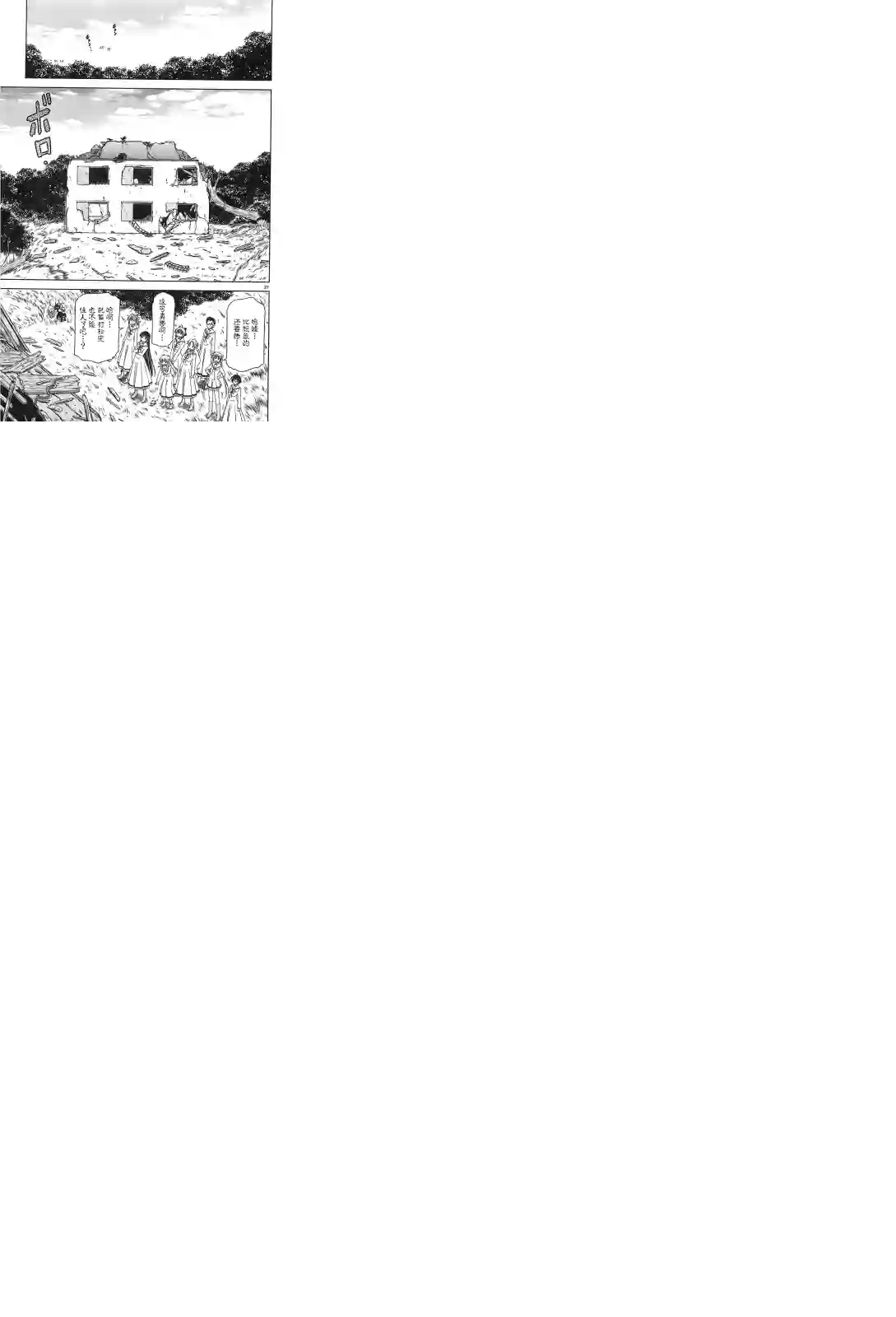 我就是贫穷公主，不行吗？第23话