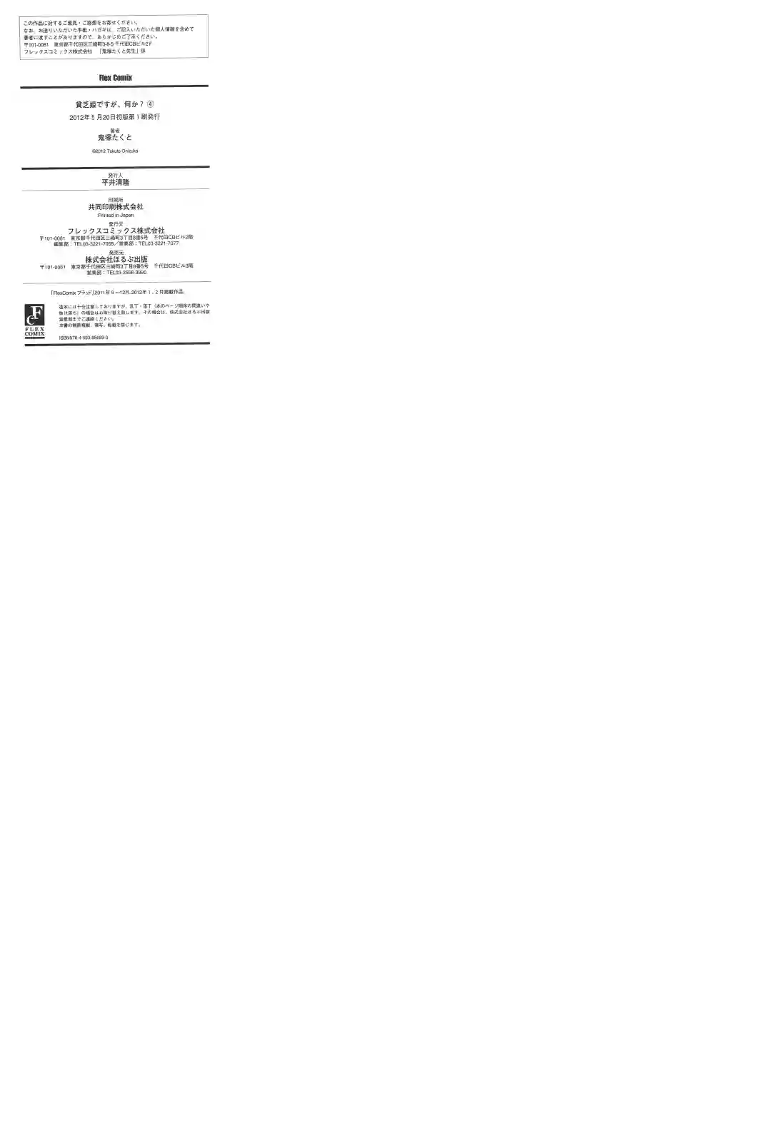 我就是贫穷公主，不行吗？第23话