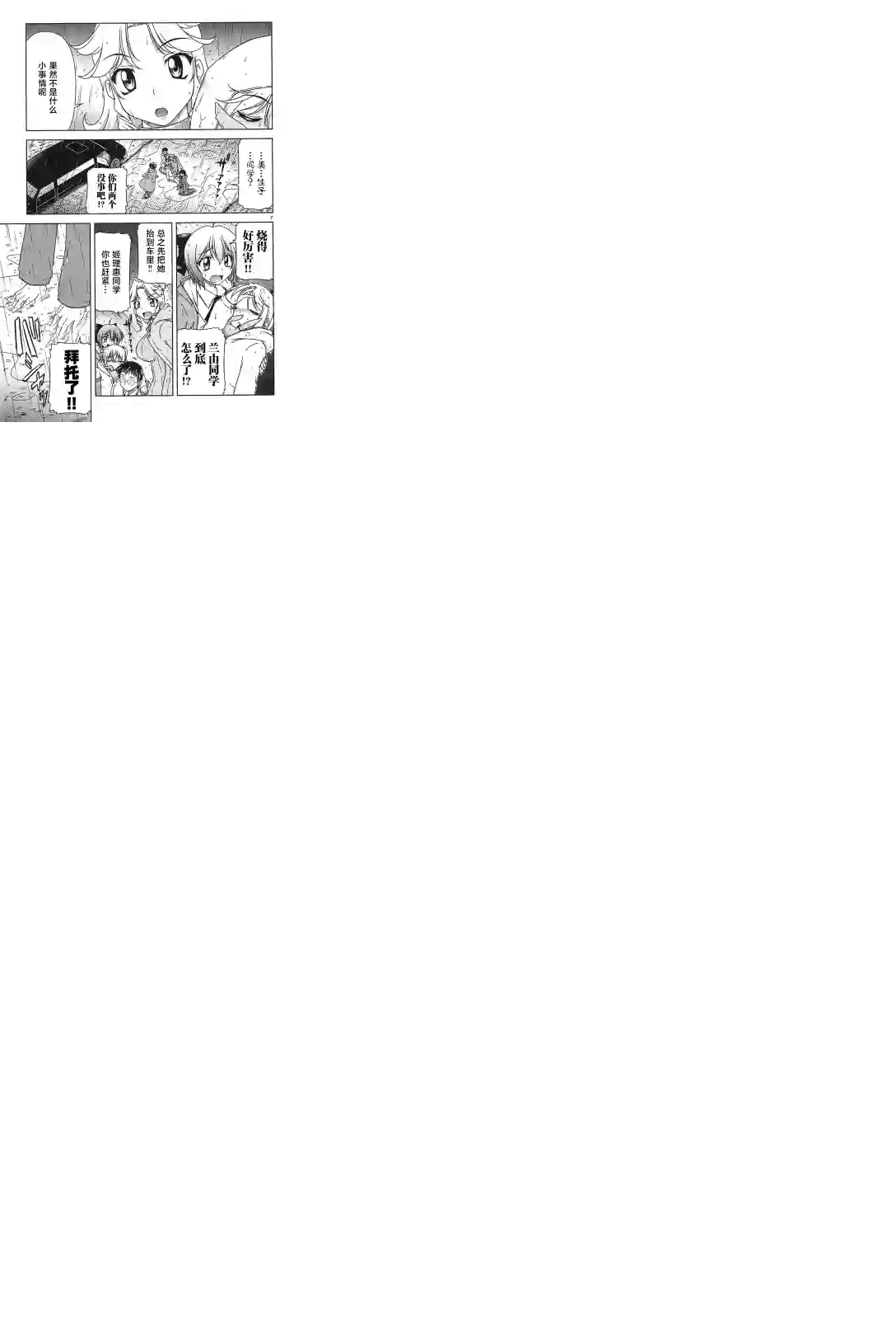 我就是贫穷公主，不行吗？第23话