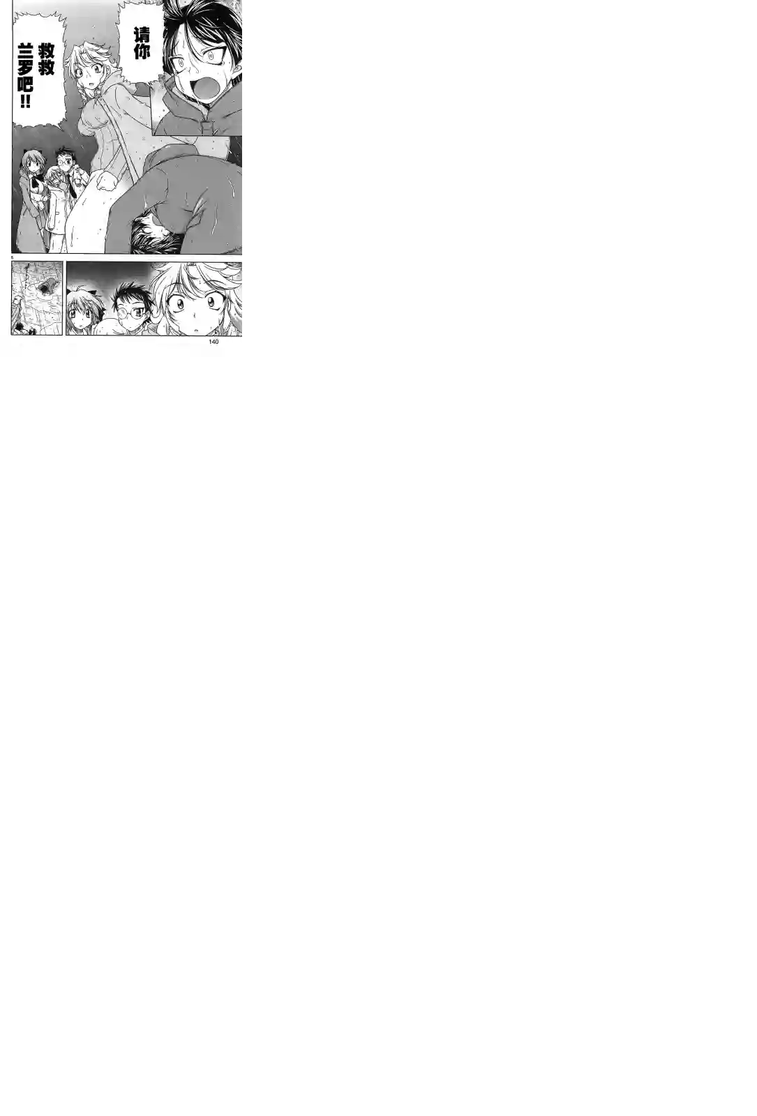 我就是贫穷公主，不行吗？第23话