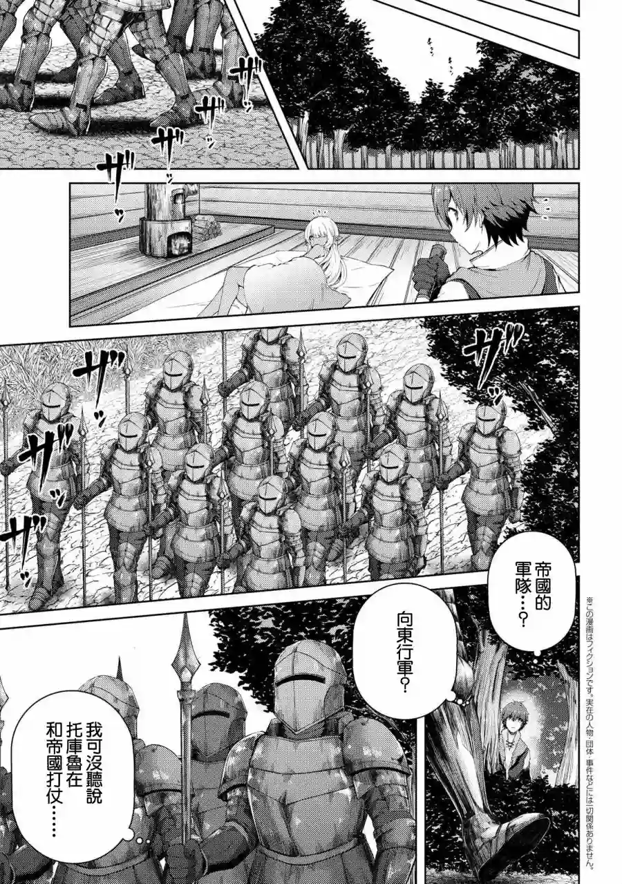 因为家被烧了而自暴自弃的我、用仅剩的钱买了一个黑暗精灵奴隶第02话