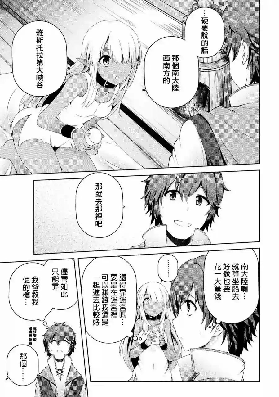 因为家被烧了而自暴自弃的我、用仅剩的钱买了一个黑暗精灵奴隶第02话