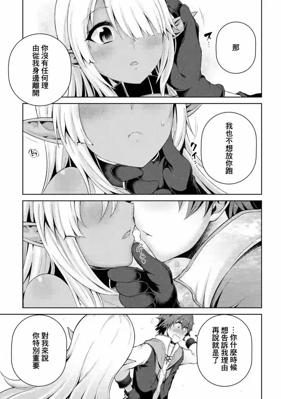 因为家被烧了而自暴自弃的我、用仅剩的钱买了一个黑暗精灵奴隶第02话