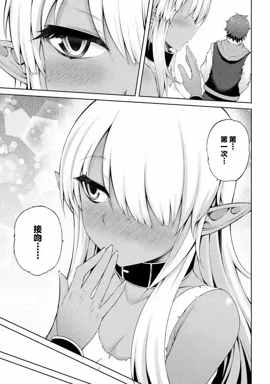 因为家被烧了而自暴自弃的我、用仅剩的钱买了一个黑暗精灵奴隶第02话