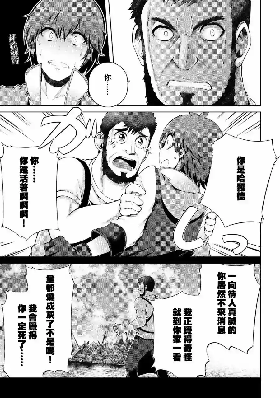 因为家被烧了而自暴自弃的我、用仅剩的钱买了一个黑暗精灵奴隶第02话