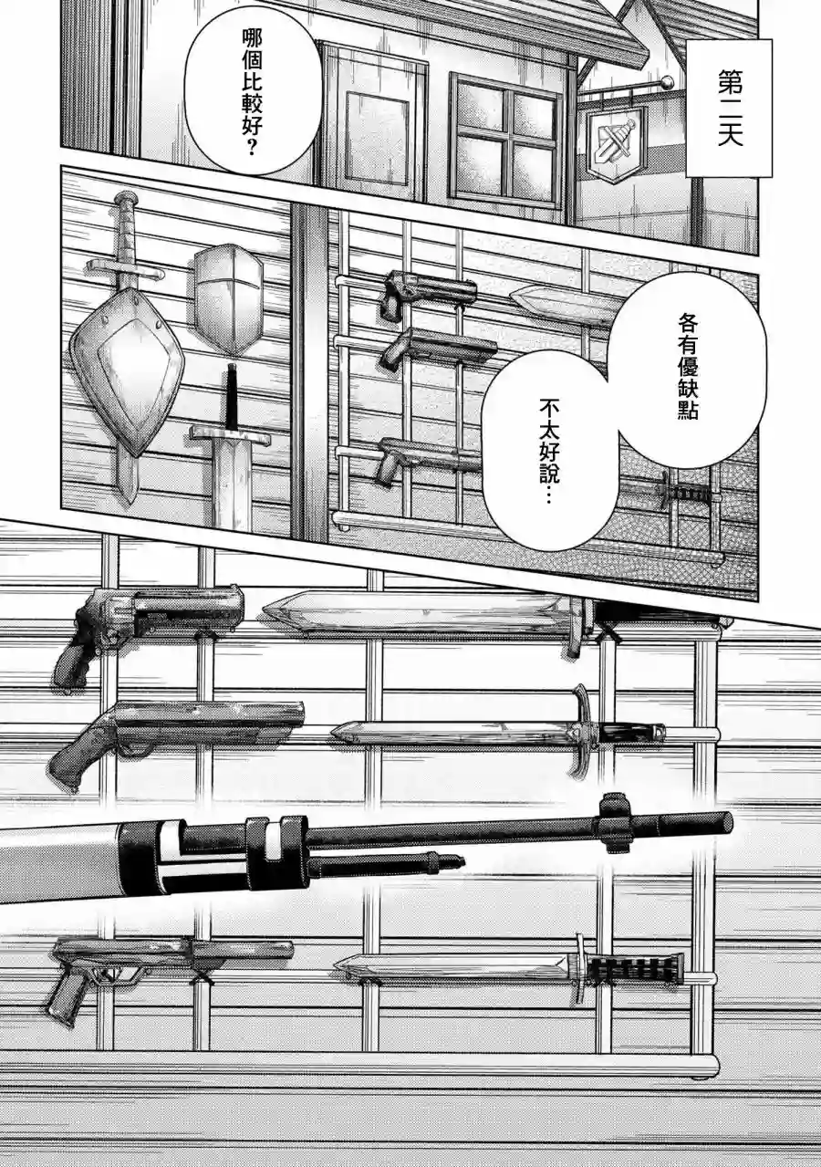 因为家被烧了而自暴自弃的我、用仅剩的钱买了一个黑暗精灵奴隶第02话