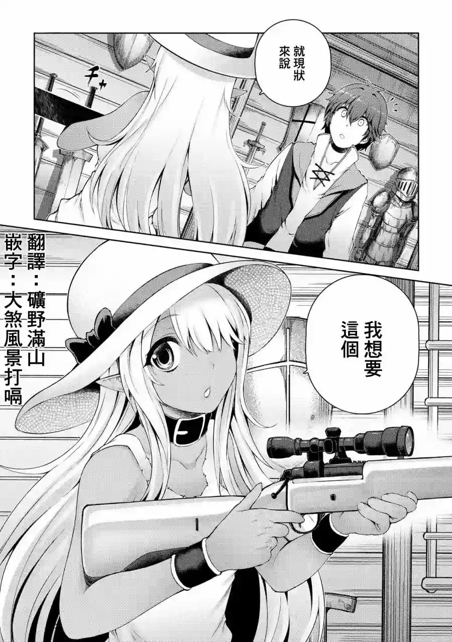 因为家被烧了而自暴自弃的我、用仅剩的钱买了一个黑暗精灵奴隶第02话