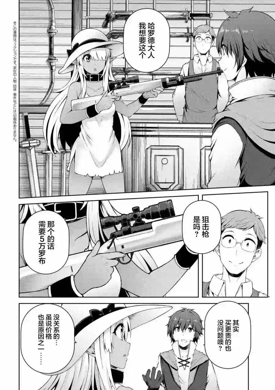 因为家被烧了而自暴自弃的我、用仅剩的钱买了一个黑暗精灵奴隶第3.1话