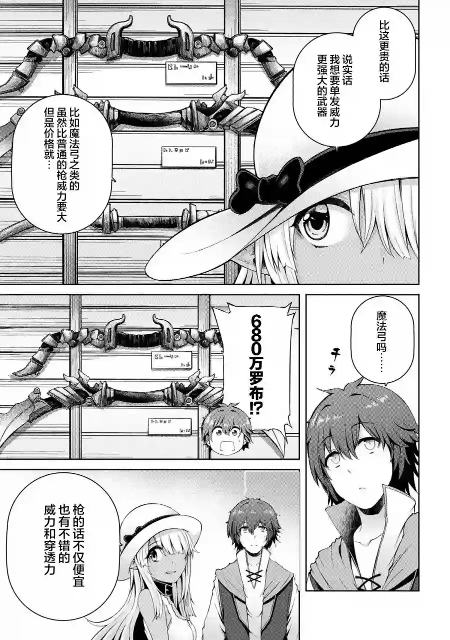 因为家被烧了而自暴自弃的我、用仅剩的钱买了一个黑暗精灵奴隶第3.1话