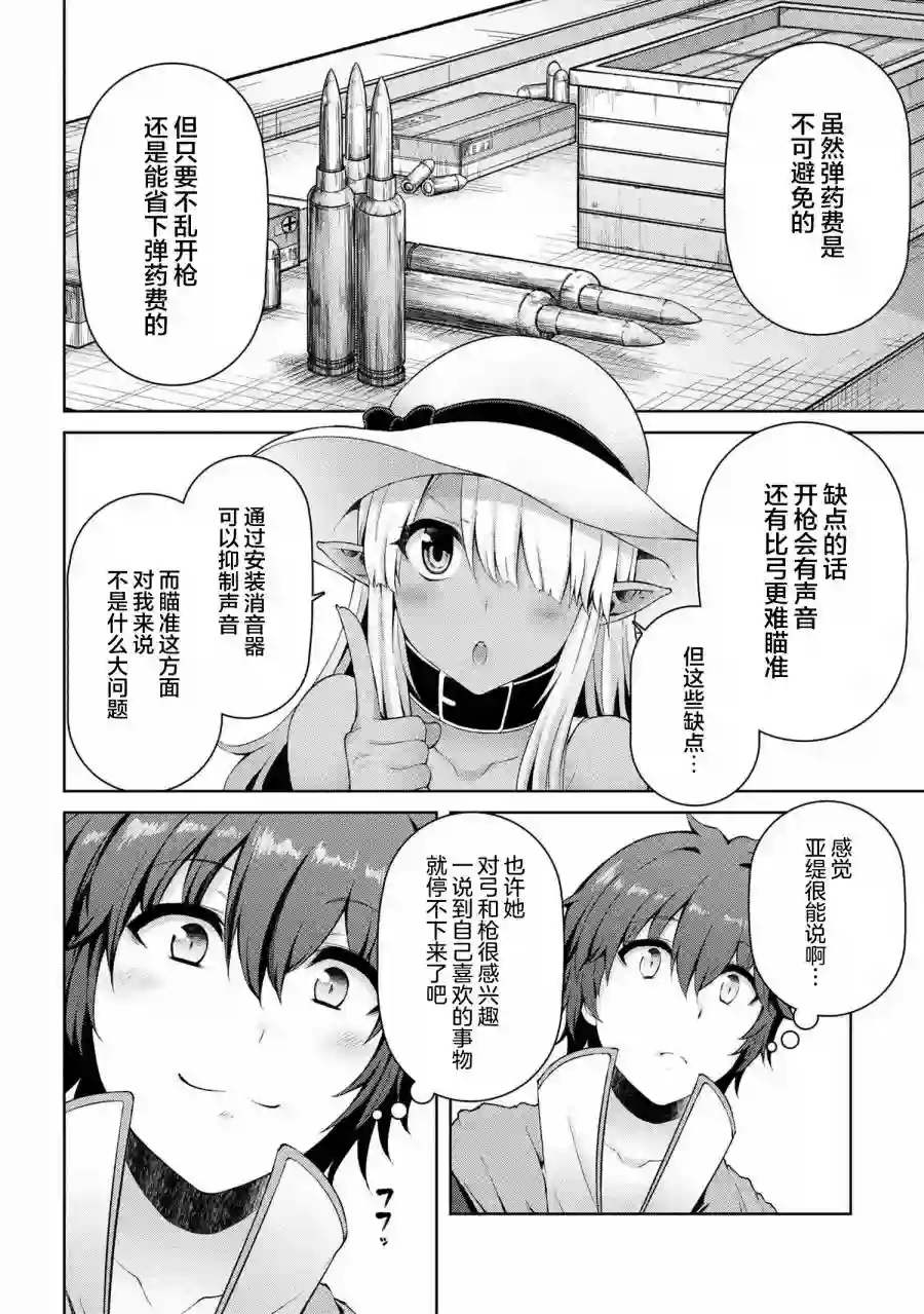 因为家被烧了而自暴自弃的我、用仅剩的钱买了一个黑暗精灵奴隶第3.1话