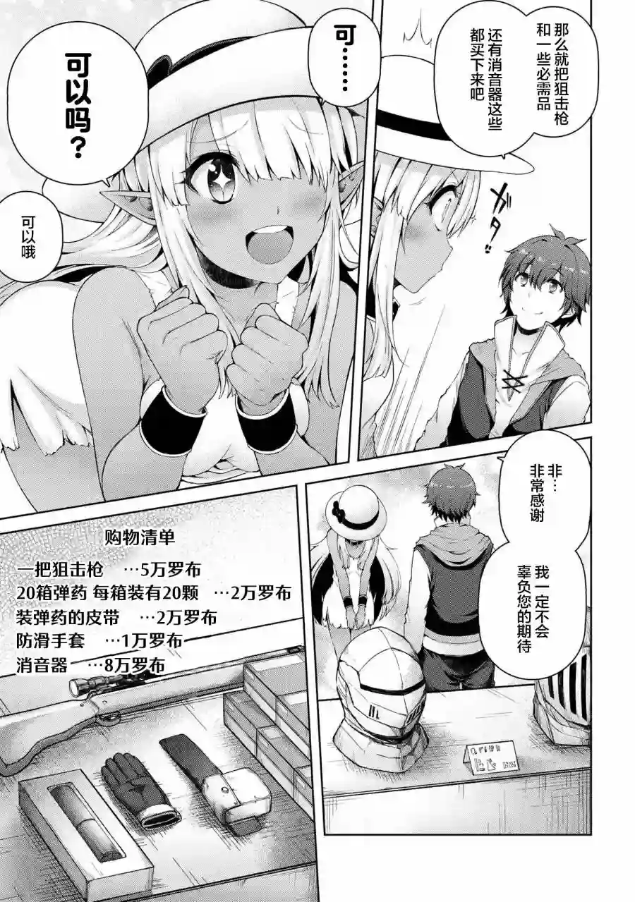 因为家被烧了而自暴自弃的我、用仅剩的钱买了一个黑暗精灵奴隶第3.1话