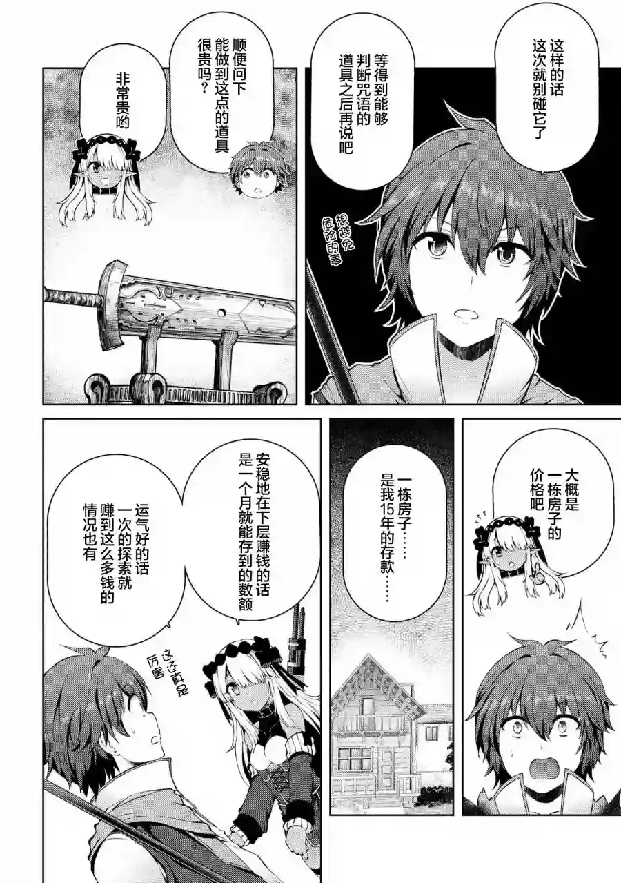 因为家被烧了而自暴自弃的我、用仅剩的钱买了一个黑暗精灵奴隶第04话