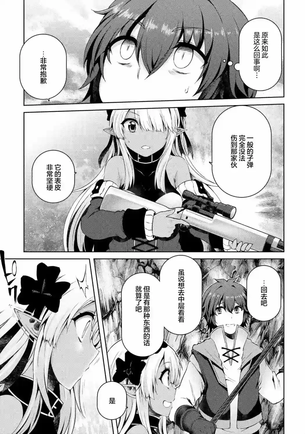 因为家被烧了而自暴自弃的我、用仅剩的钱买了一个黑暗精灵奴隶第05话