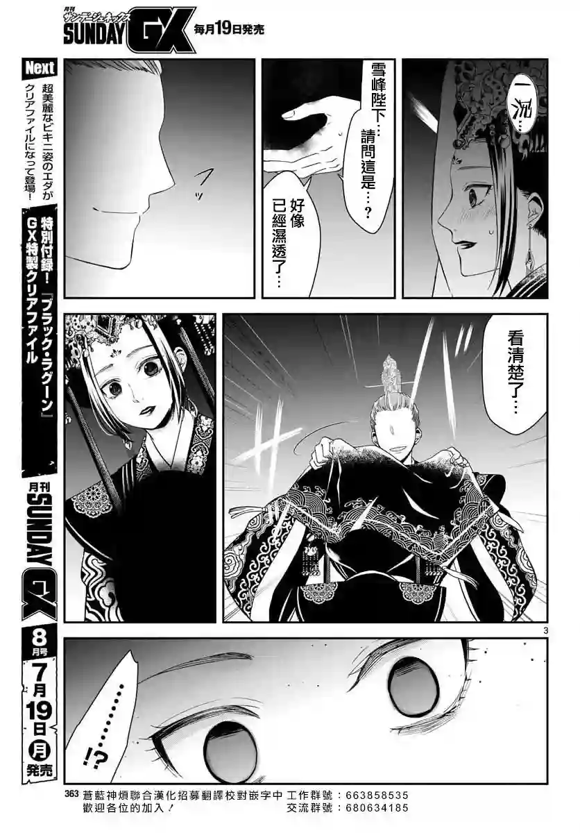 废妃重回皇位 耀帝后宫异史第01话