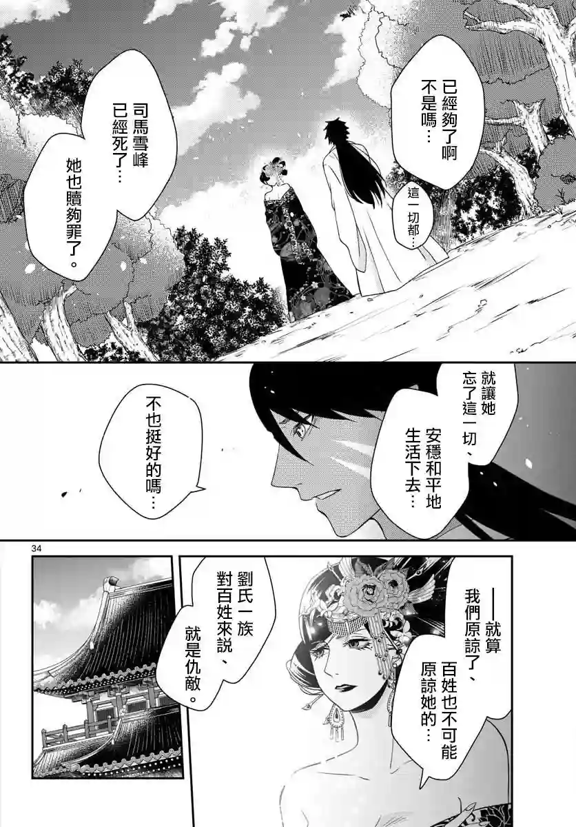 废妃重回皇位 耀帝后宫异史第01话