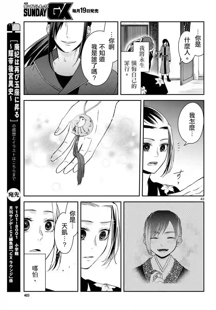 废妃重回皇位 耀帝后宫异史第01话