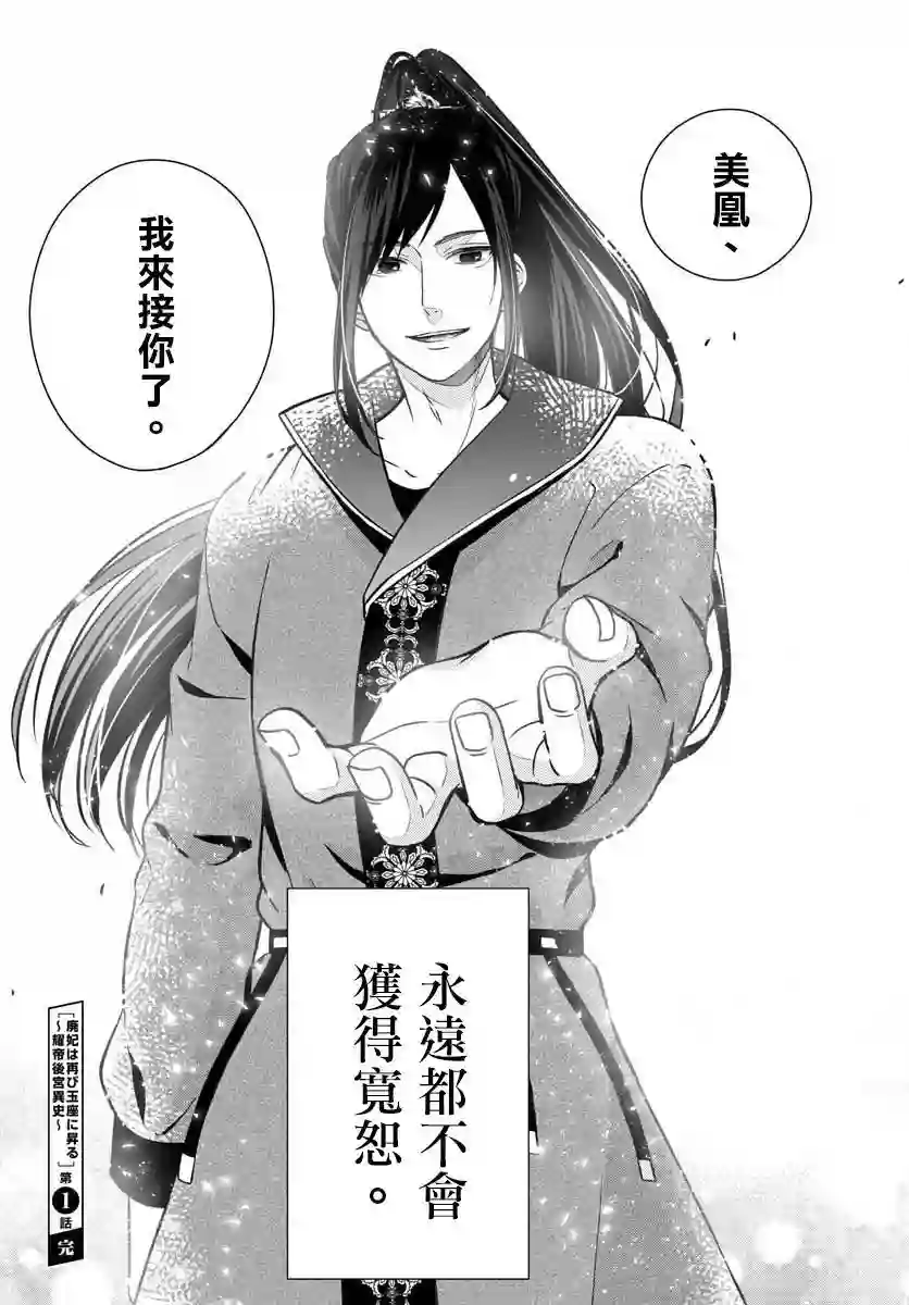 废妃重回皇位 耀帝后宫异史第01话