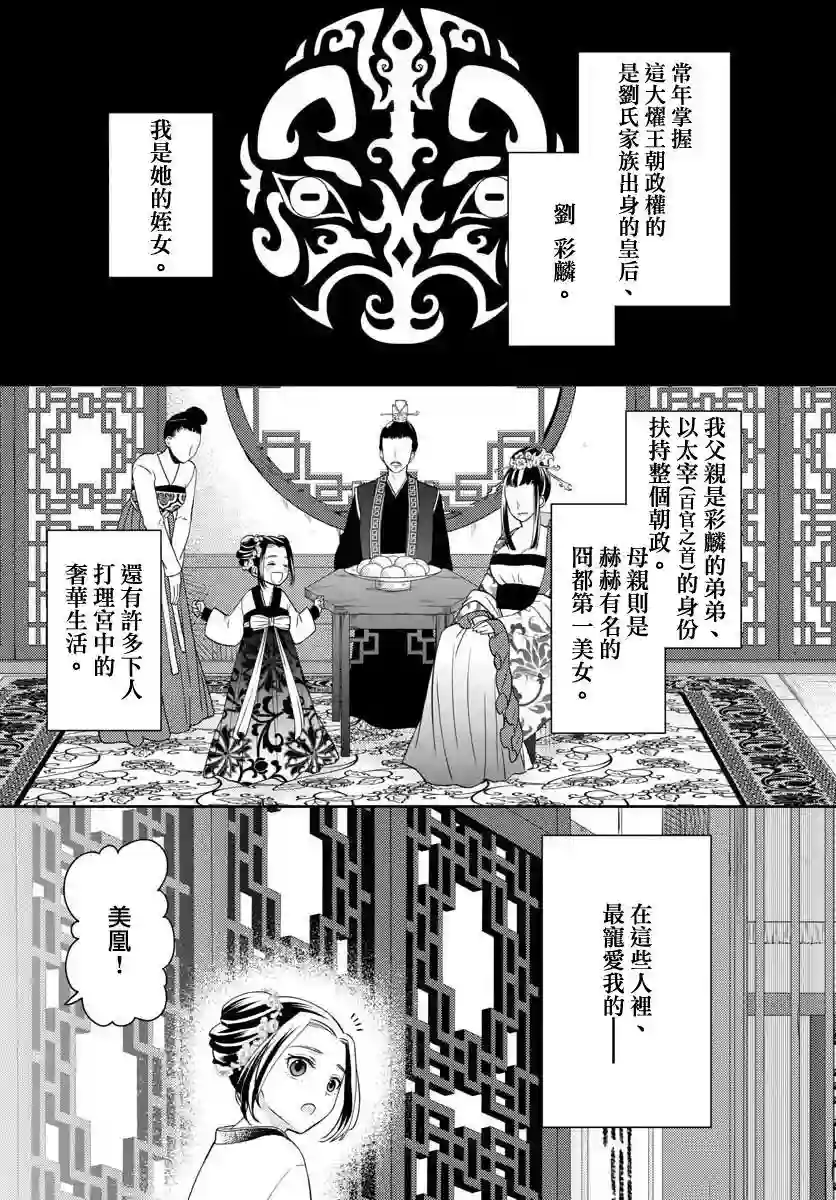 废妃重回皇位 耀帝后宫异史第01话