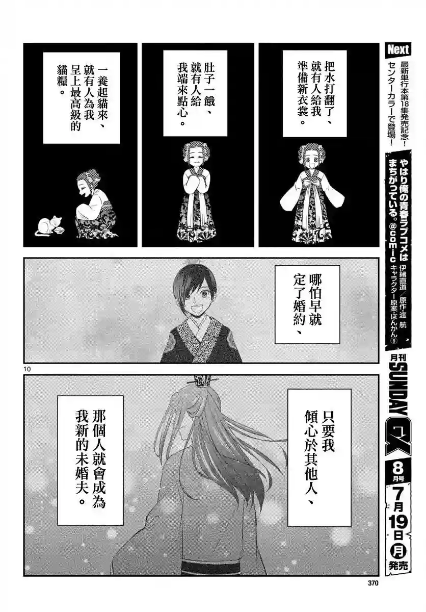 废妃重回皇位 耀帝后宫异史第01话