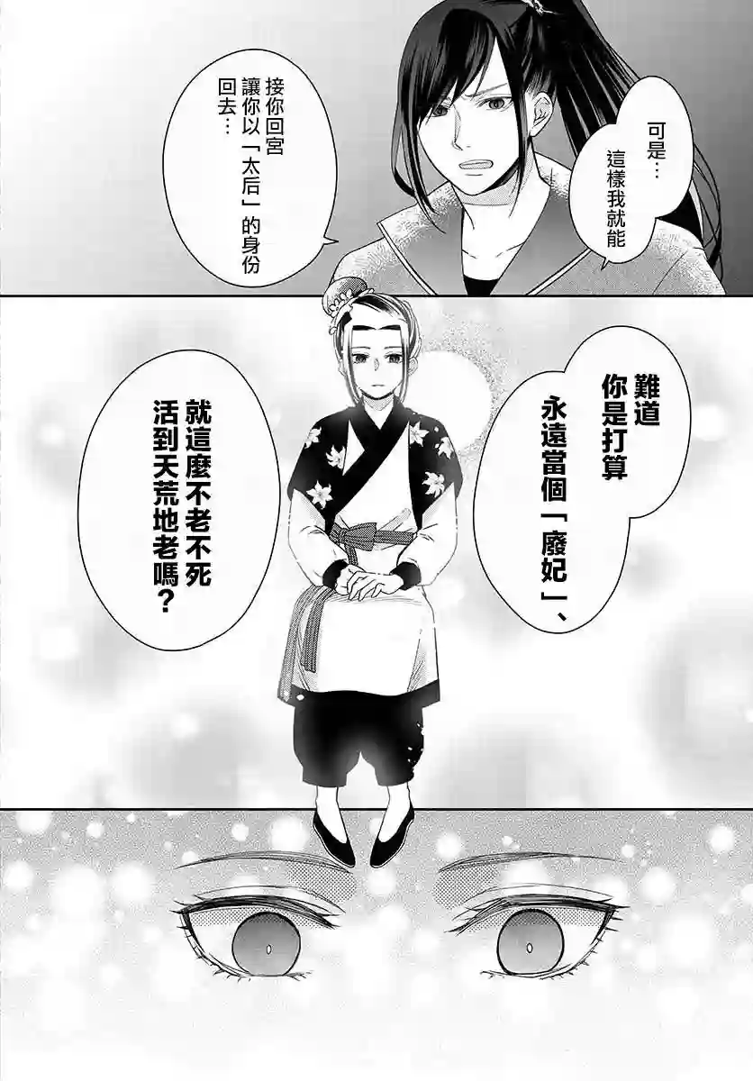 废妃重回皇位 耀帝后宫异史第02话