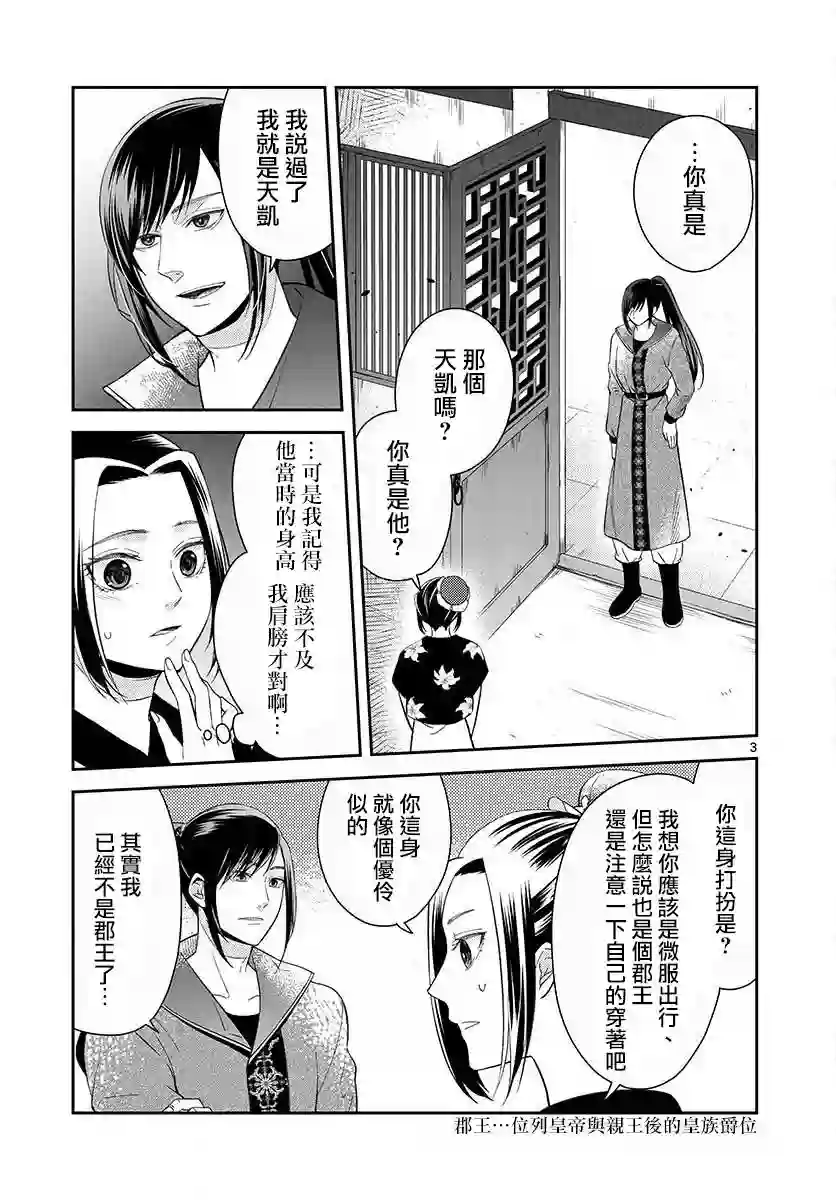 废妃重回皇位 耀帝后宫异史第02话