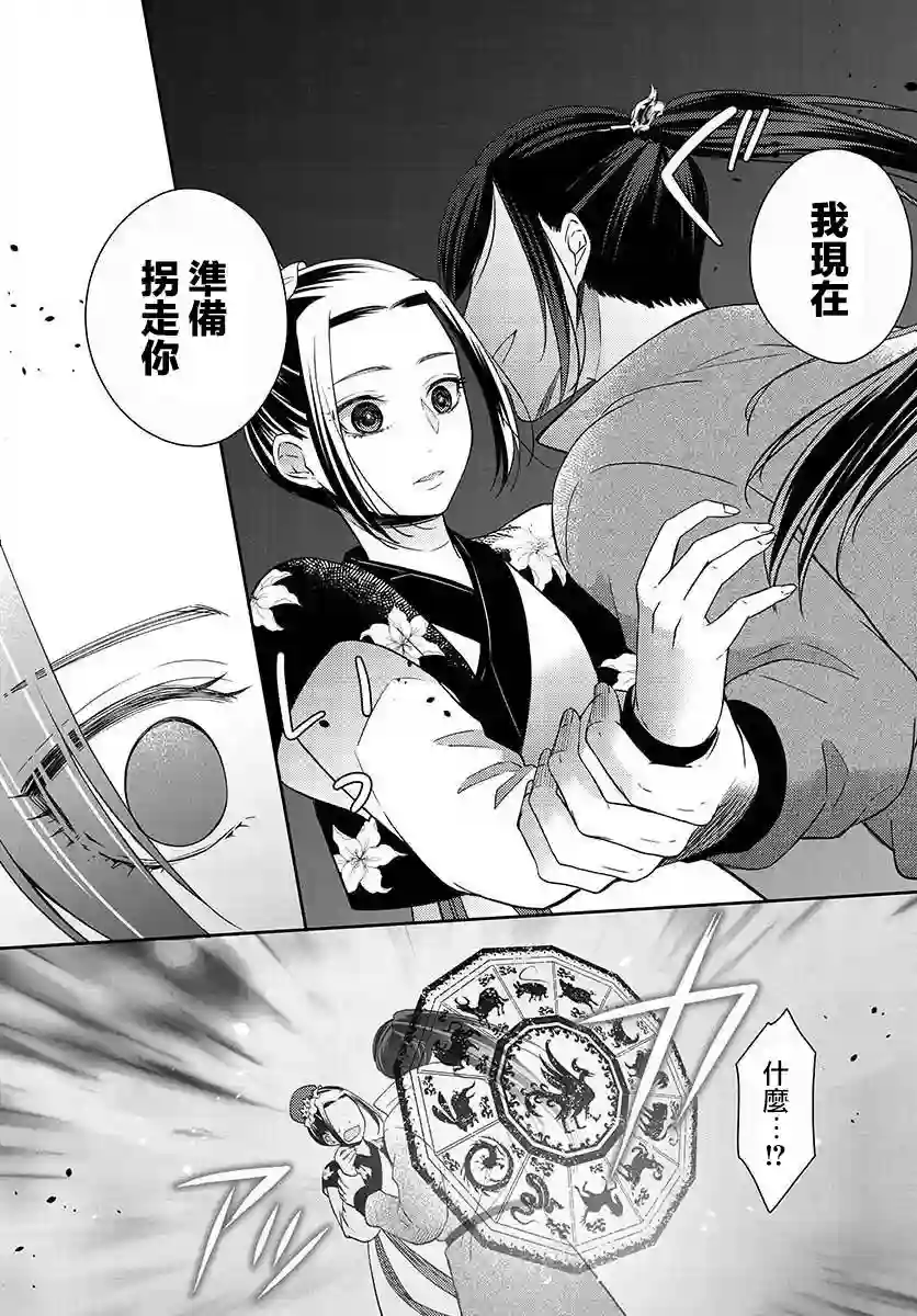 废妃重回皇位 耀帝后宫异史第02话