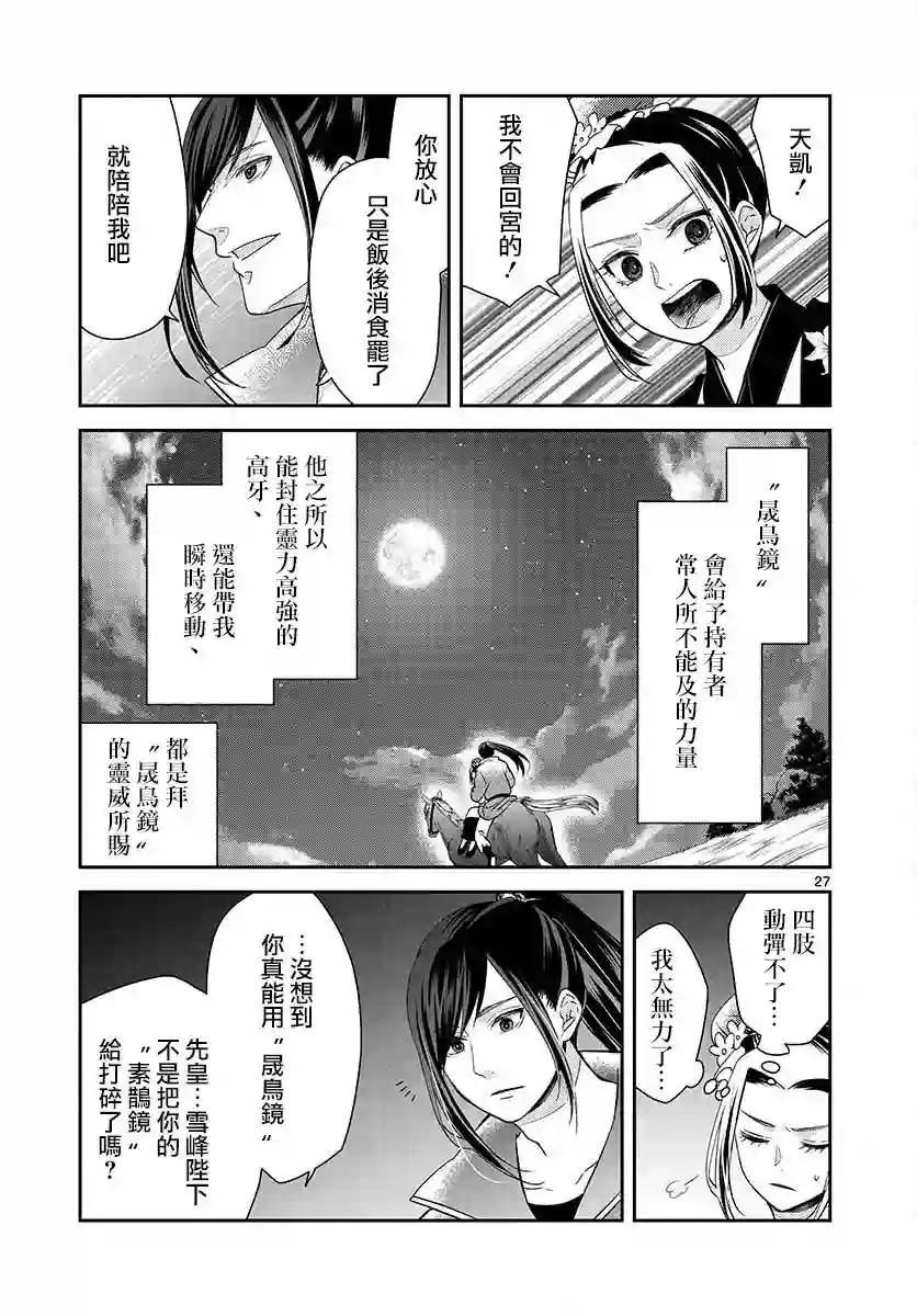 废妃重回皇位 耀帝后宫异史第02话