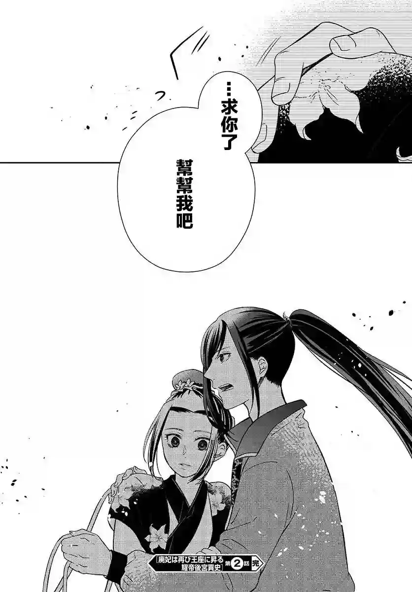 废妃重回皇位 耀帝后宫异史第02话