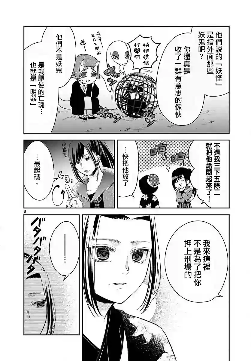 废妃重回皇位 耀帝后宫异史第02话