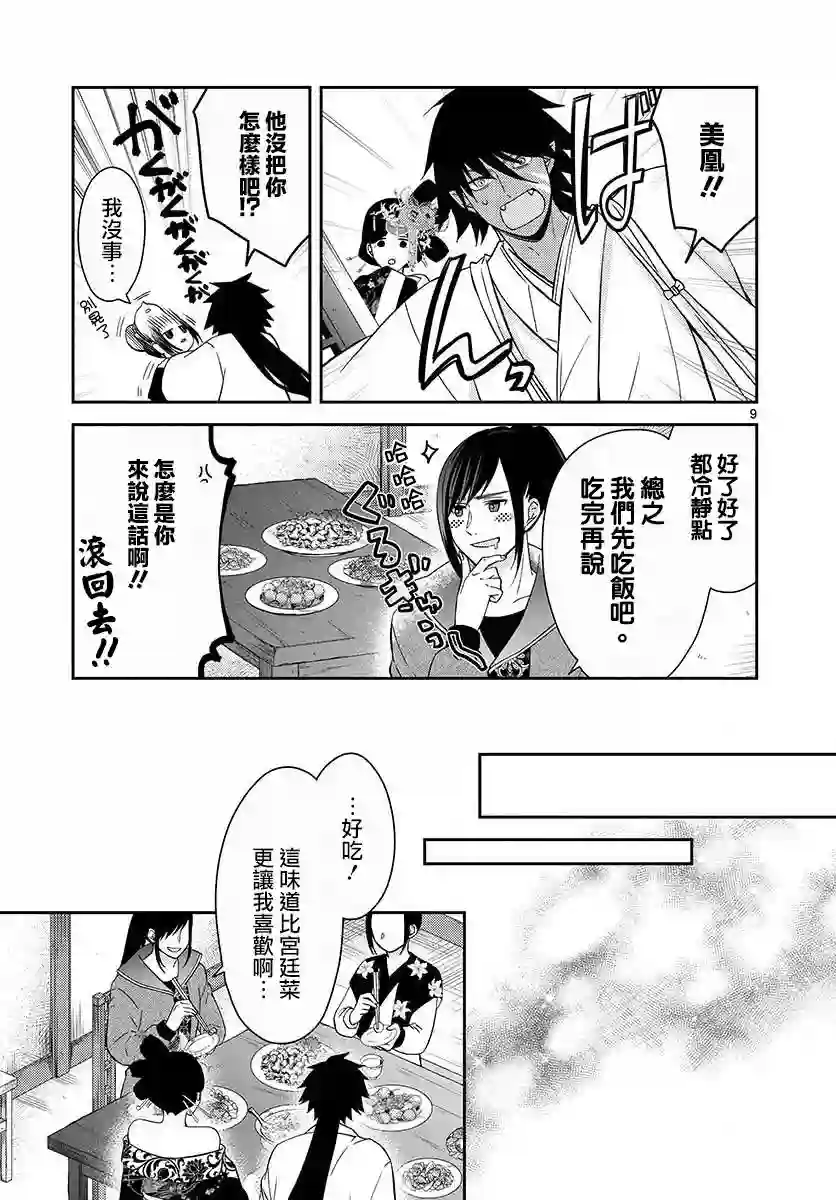 废妃重回皇位 耀帝后宫异史第02话