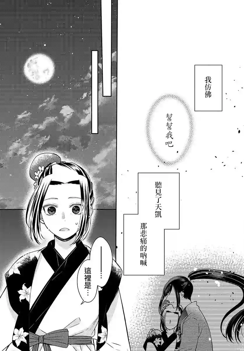 废妃重回皇位 耀帝后宫异史第03话