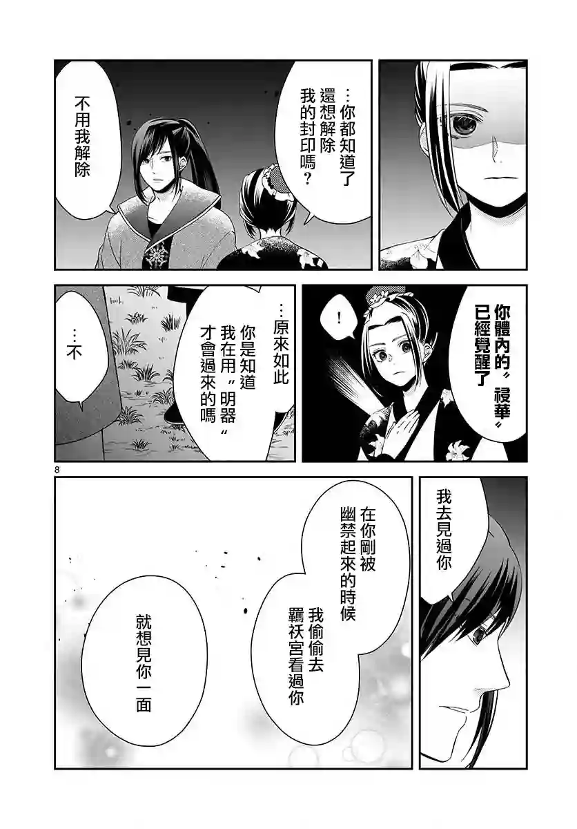 废妃重回皇位 耀帝后宫异史第03话