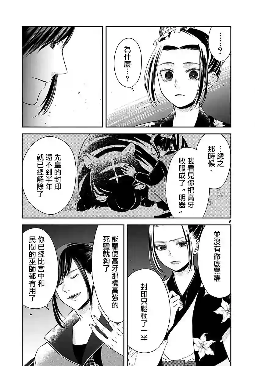 废妃重回皇位 耀帝后宫异史第03话