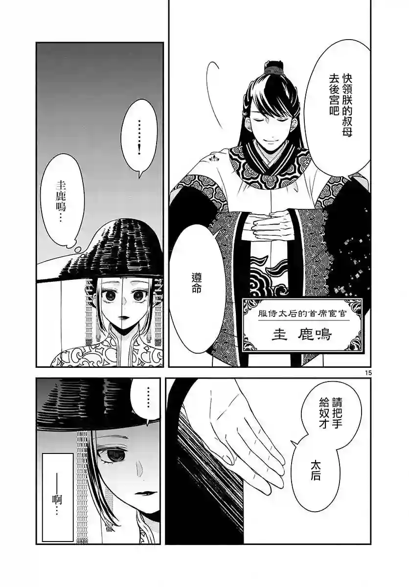 废妃重回皇位 耀帝后宫异史第04话