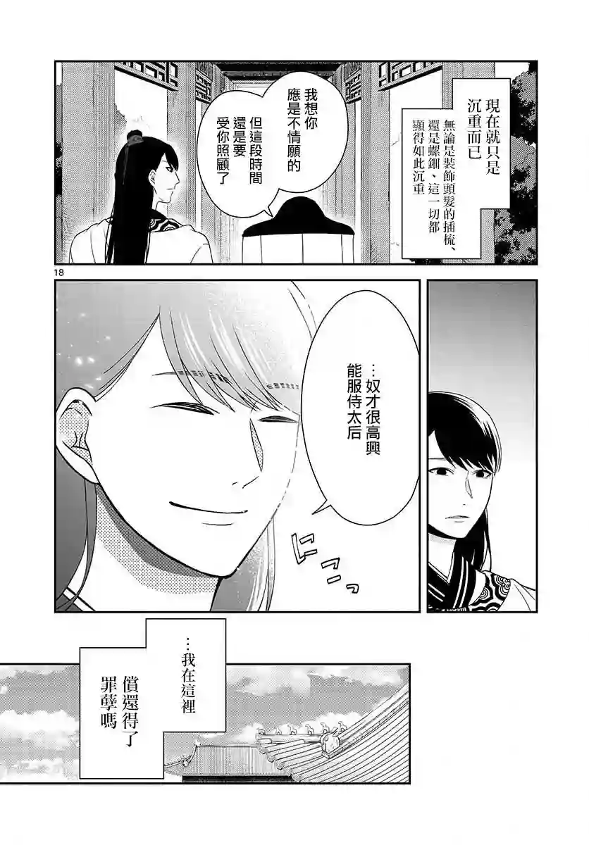 废妃重回皇位 耀帝后宫异史第04话