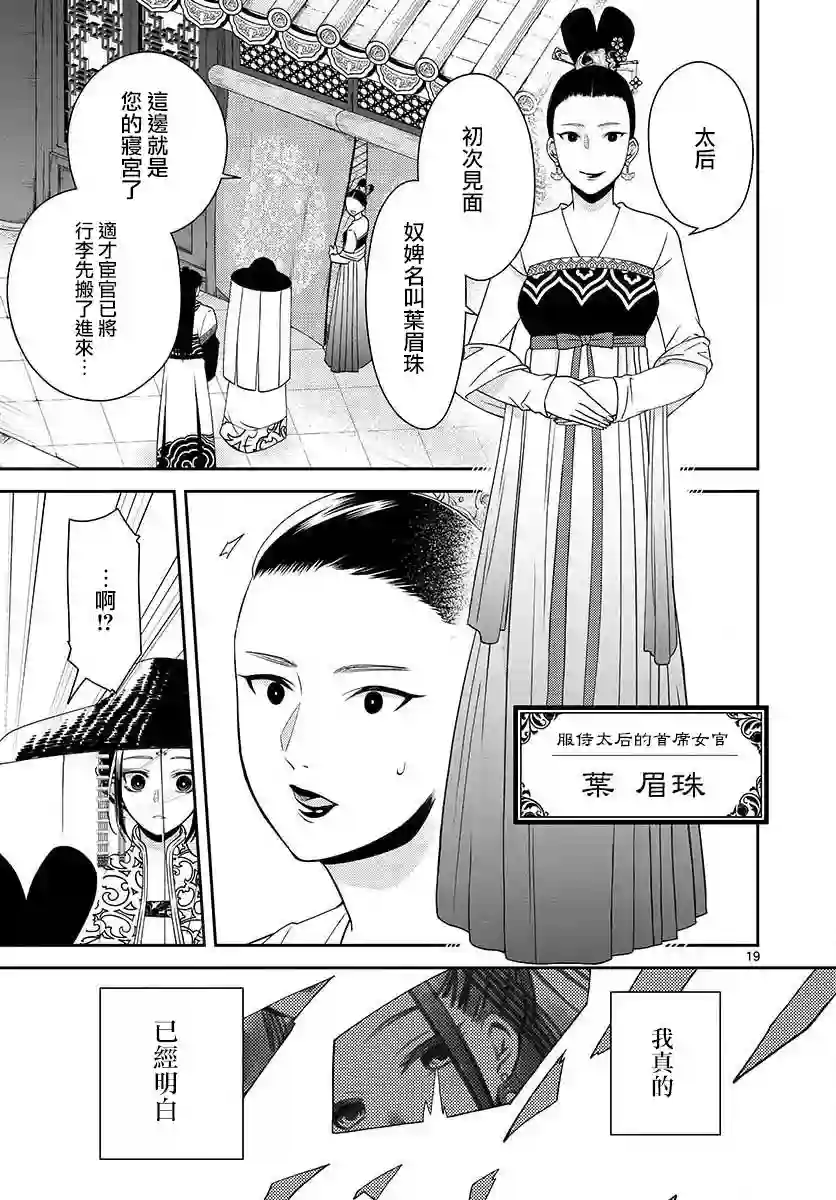 废妃重回皇位 耀帝后宫异史第04话